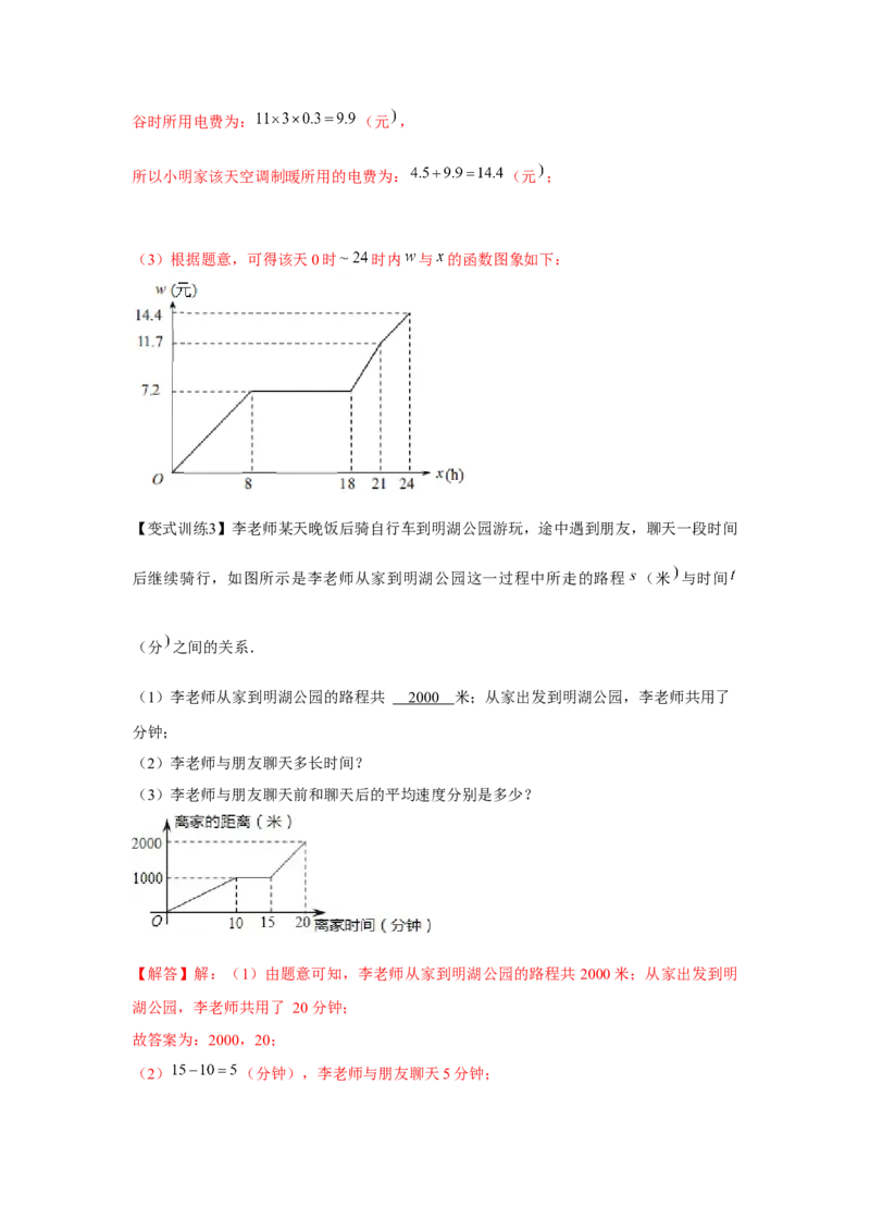 专题3.1变量之间的关系（解析版）_北师大初中数学_7下-北师大版初中数学_7下-初中数学北师大版（旧版）赠送_06专项讲练