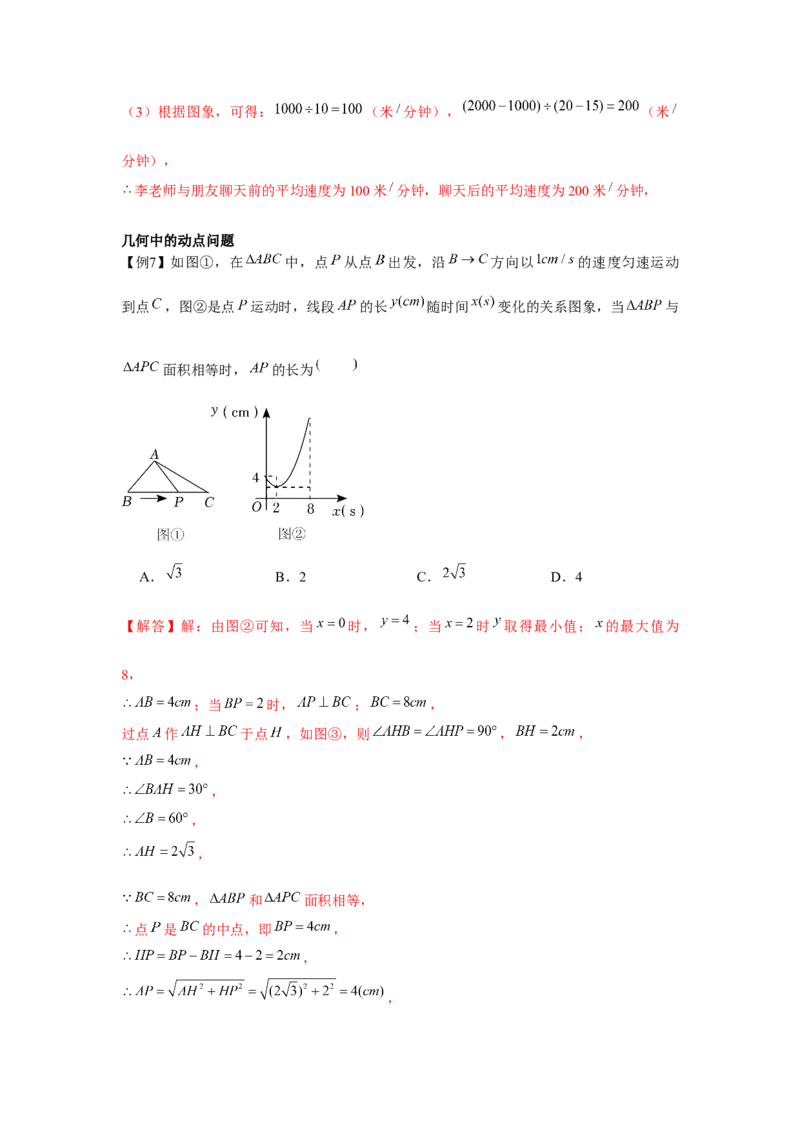 专题3.1变量之间的关系（解析版）_北师大初中数学_7下-北师大版初中数学_7下-初中数学北师大版（旧版）赠送_06专项讲练