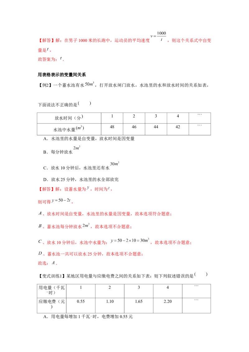 专题3.1变量之间的关系（解析版）_北师大初中数学_7下-北师大版初中数学_7下-初中数学北师大版（旧版）赠送_06专项讲练