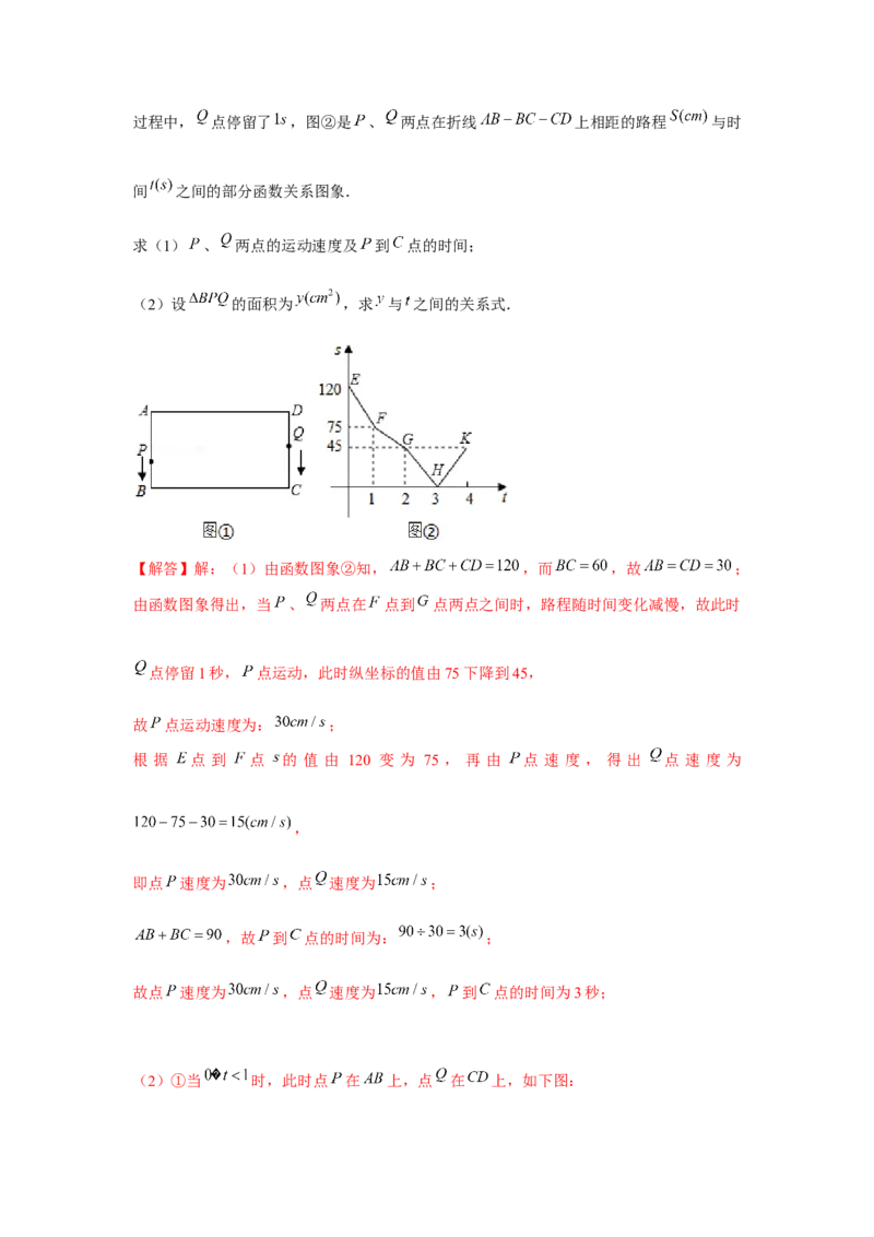 专题3.1变量之间的关系（解析版）_北师大初中数学_7下-北师大版初中数学_7下-初中数学北师大版（旧版）赠送_06专项讲练