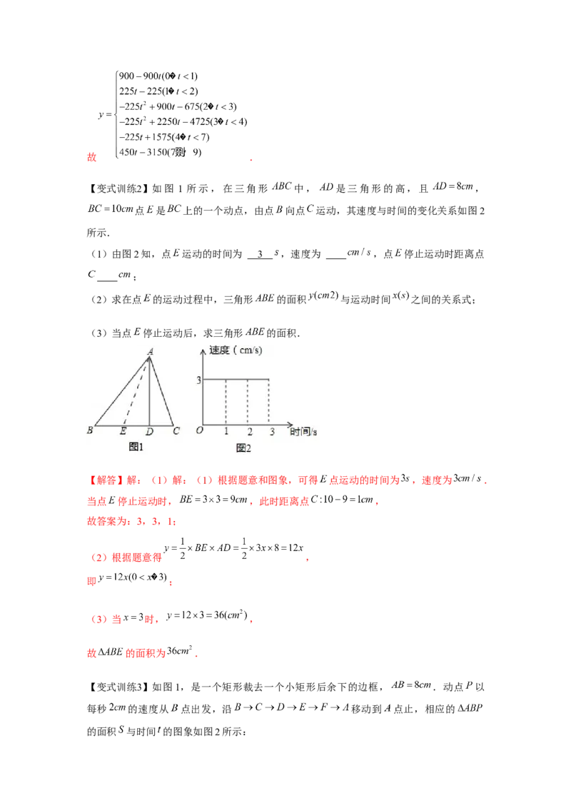 专题3.1变量之间的关系（解析版）_北师大初中数学_7下-北师大版初中数学_7下-初中数学北师大版（旧版）赠送_06专项讲练