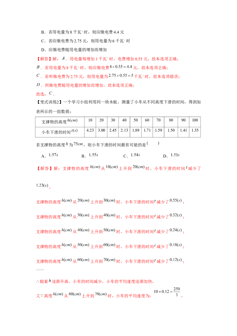 专题3.1变量之间的关系（解析版）_北师大初中数学_7下-北师大版初中数学_7下-初中数学北师大版（旧版）赠送_06专项讲练