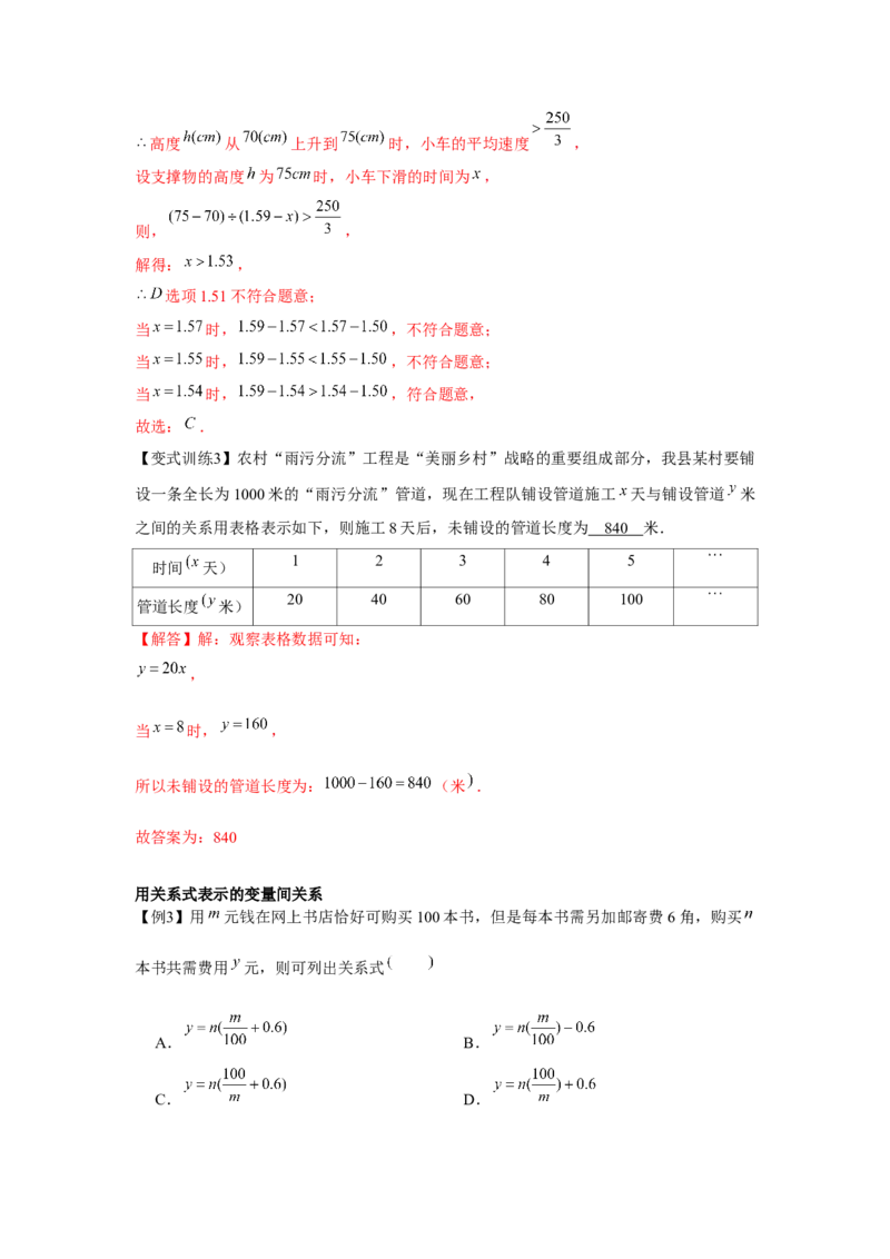 专题3.1变量之间的关系（解析版）_北师大初中数学_7下-北师大版初中数学_7下-初中数学北师大版（旧版）赠送_06专项讲练