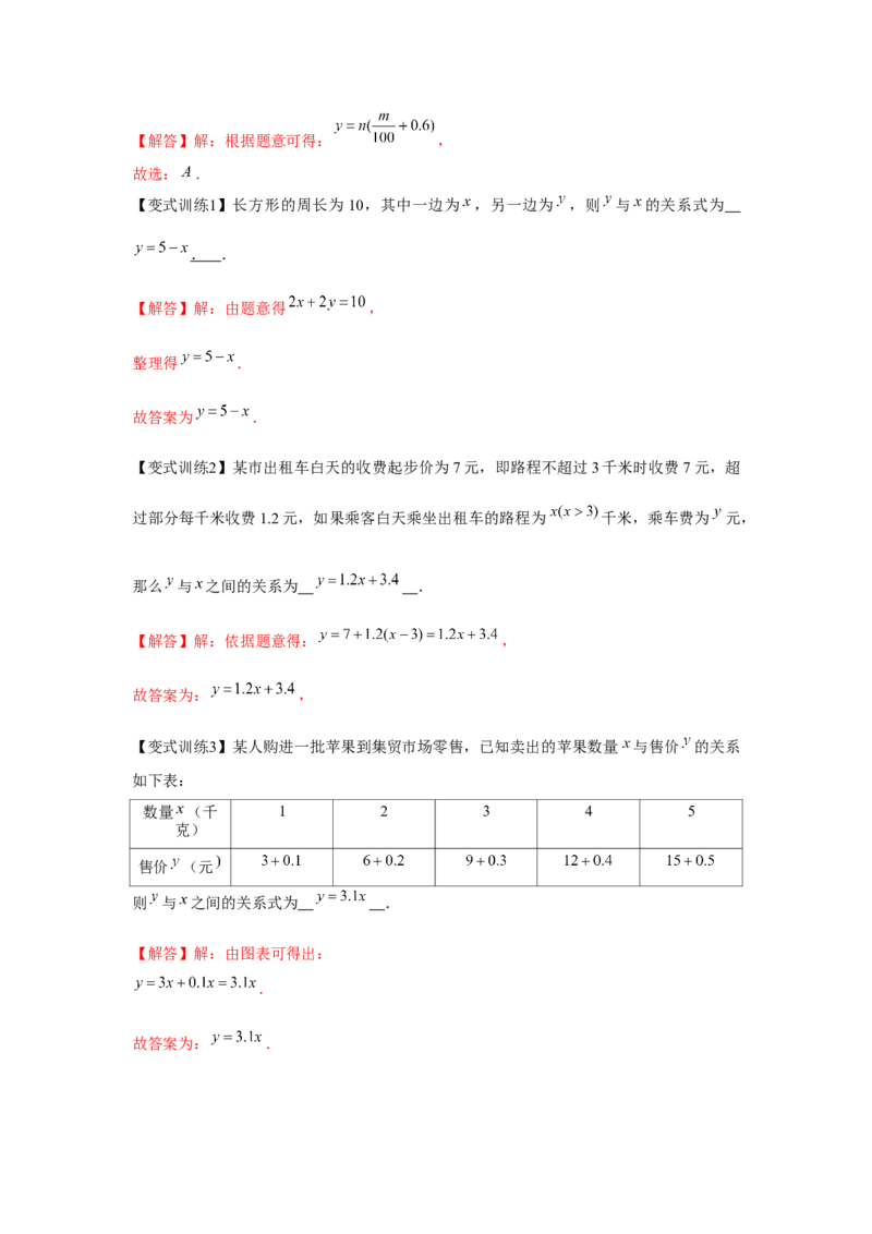 专题3.1变量之间的关系（解析版）_北师大初中数学_7下-北师大版初中数学_7下-初中数学北师大版（旧版）赠送_06专项讲练