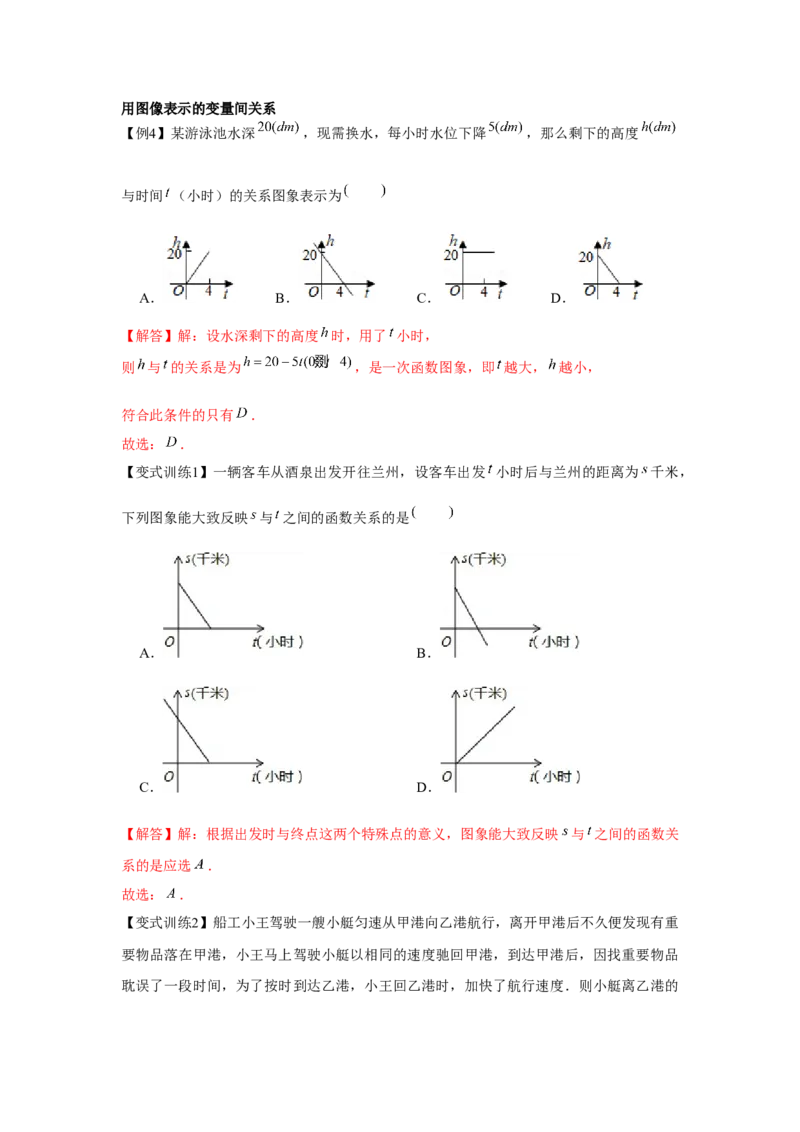 专题3.1变量之间的关系（解析版）_北师大初中数学_7下-北师大版初中数学_7下-初中数学北师大版（旧版）赠送_06专项讲练