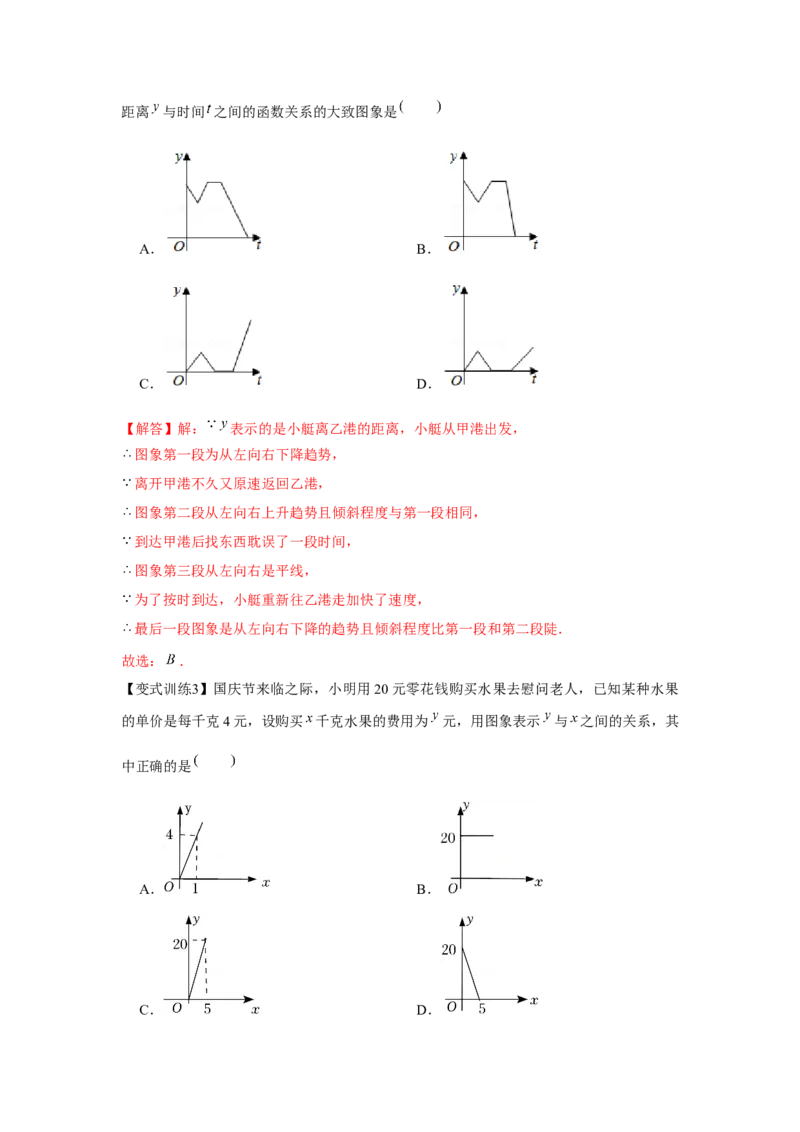 专题3.1变量之间的关系（解析版）_北师大初中数学_7下-北师大版初中数学_7下-初中数学北师大版（旧版）赠送_06专项讲练