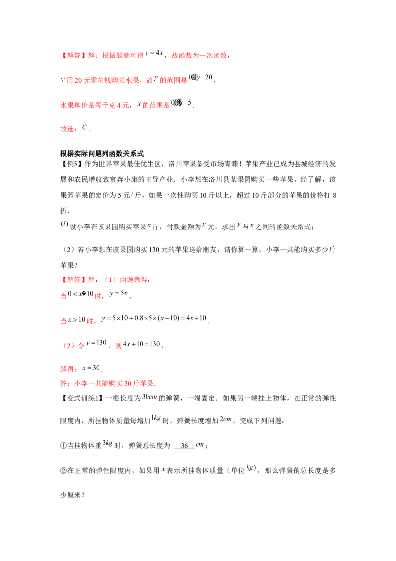 专题3.1变量之间的关系（解析版）_北师大初中数学_7下-北师大版初中数学_7下-初中数学北师大版（旧版）赠送_06专项讲练