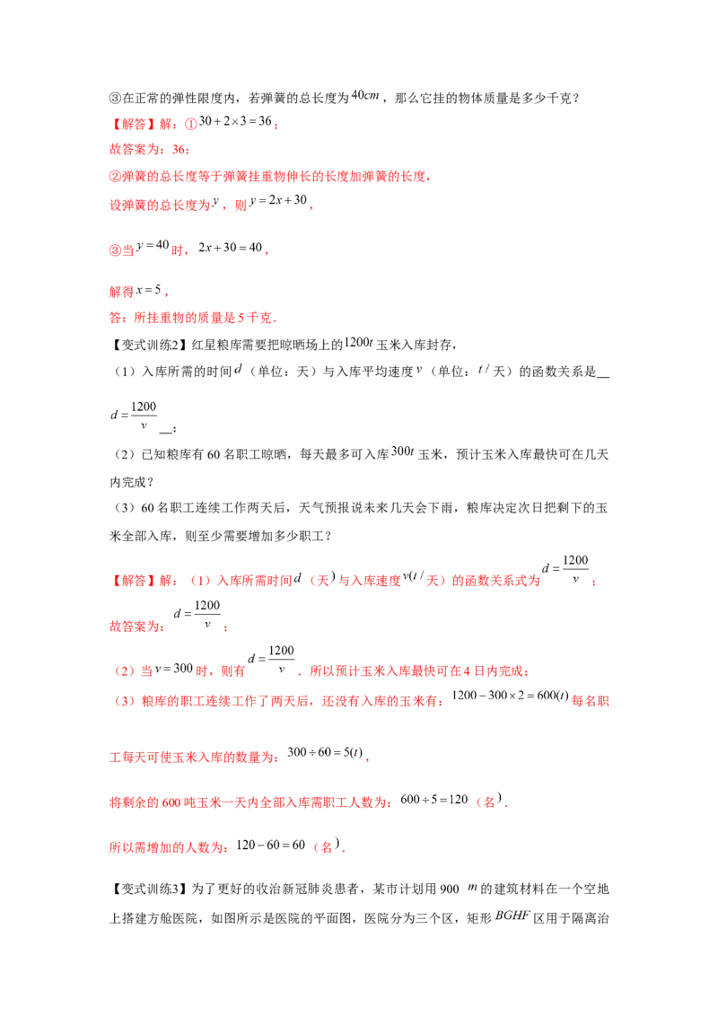 专题3.1变量之间的关系（解析版）_北师大初中数学_7下-北师大版初中数学_7下-初中数学北师大版（旧版）赠送_06专项讲练