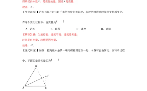 专题3.1变量之间的关系（解析版）_北师大初中数学_7下-北师大版初中数学_7下-初中数学北师大版（旧版）赠送_06专项讲练
