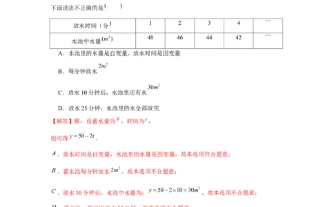专题3.1变量之间的关系（解析版）_北师大初中数学_7下-北师大版初中数学_7下-初中数学北师大版（旧版）赠送_06专项讲练