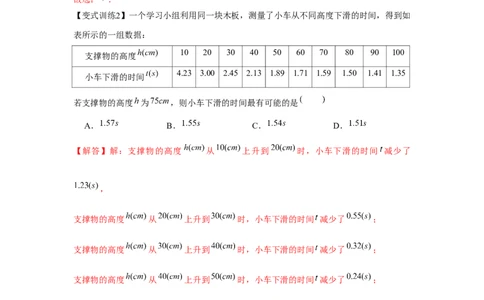 专题3.1变量之间的关系（解析版）_北师大初中数学_7下-北师大版初中数学_7下-初中数学北师大版（旧版）赠送_06专项讲练