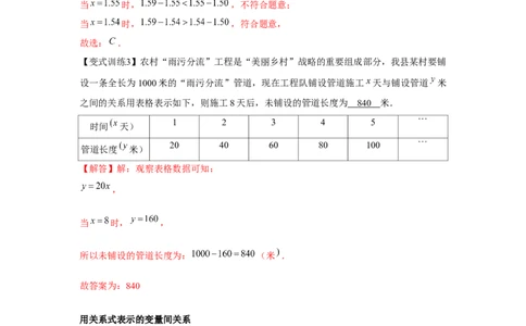 专题3.1变量之间的关系（解析版）_北师大初中数学_7下-北师大版初中数学_7下-初中数学北师大版（旧版）赠送_06专项讲练