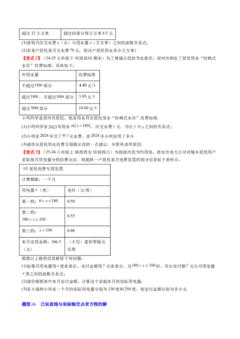 专题4.4一次函数的应用（高效培优讲义）（学生版）_北师大初中数学_8上-北师大版初中数学_初中数学北师大8上-2025秋季新版_第二套推荐25_08专项讲练
