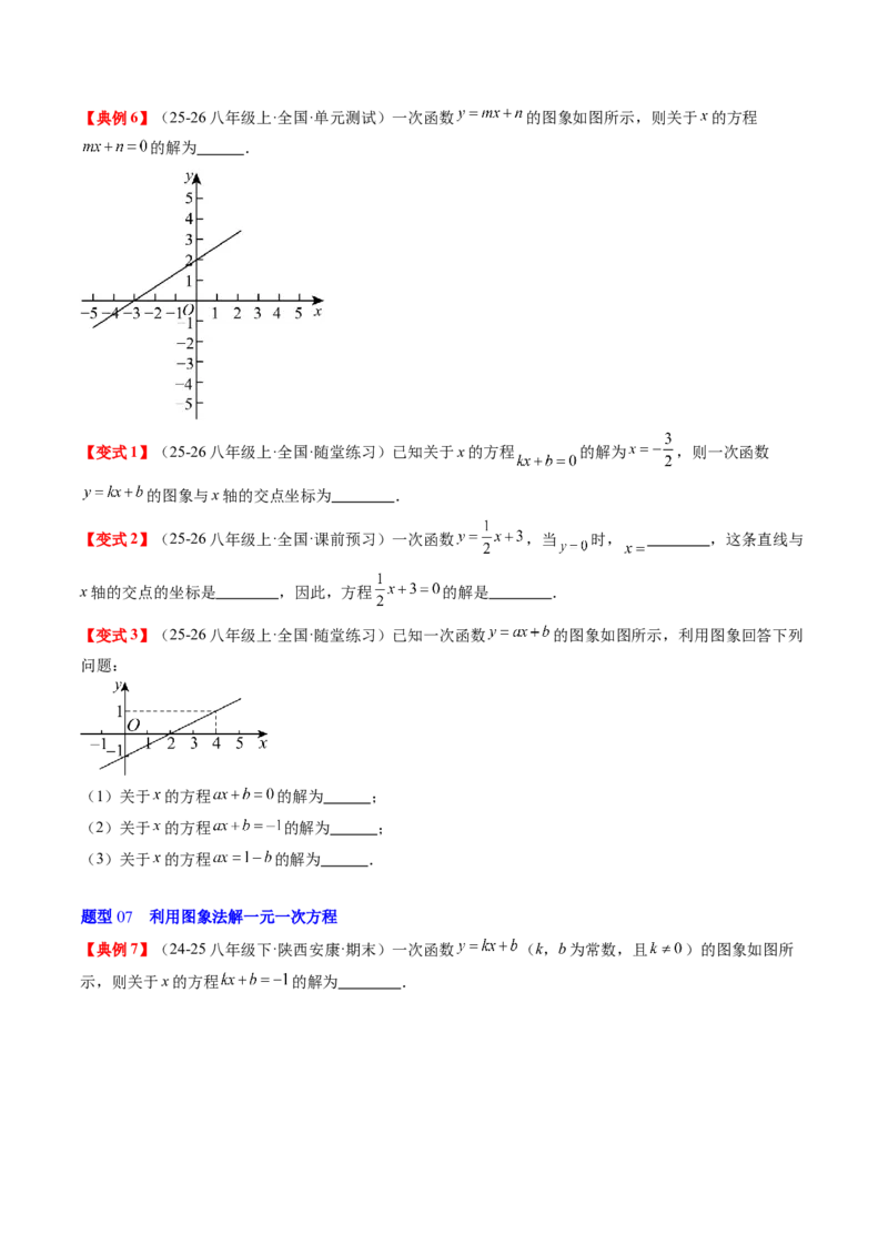 专题4.4一次函数的应用（高效培优讲义）（学生版）_北师大初中数学_8上-北师大版初中数学_初中数学北师大8上-2025秋季新版_第二套推荐25_08专项讲练