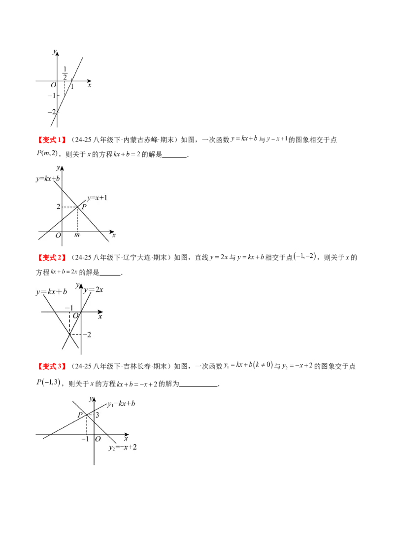 专题4.4一次函数的应用（高效培优讲义）（学生版）_北师大初中数学_8上-北师大版初中数学_初中数学北师大8上-2025秋季新版_第二套推荐25_08专项讲练