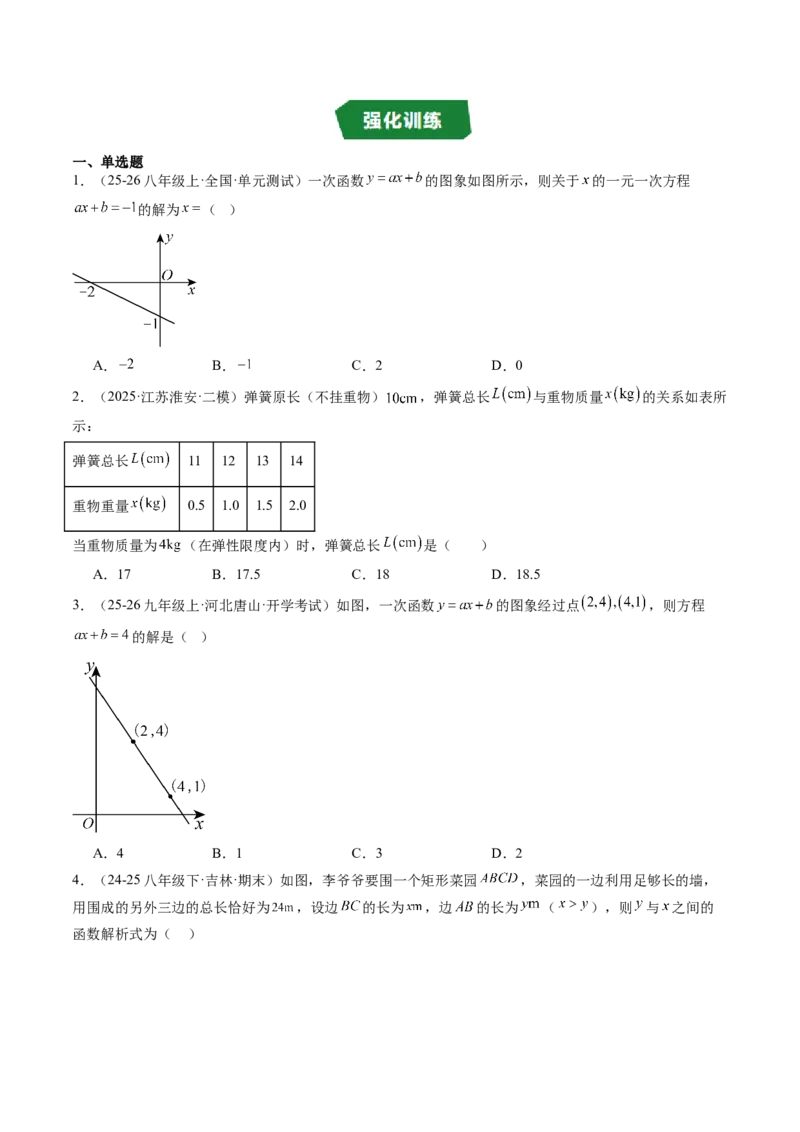 专题4.4一次函数的应用（高效培优讲义）（学生版）_北师大初中数学_8上-北师大版初中数学_初中数学北师大8上-2025秋季新版_第二套推荐25_08专项讲练