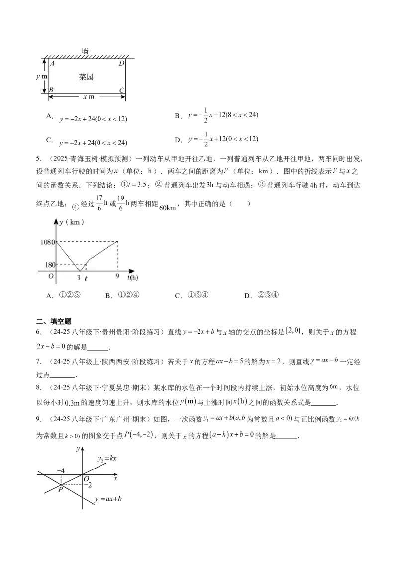 专题4.4一次函数的应用（高效培优讲义）（学生版）_北师大初中数学_8上-北师大版初中数学_初中数学北师大8上-2025秋季新版_第二套推荐25_08专项讲练