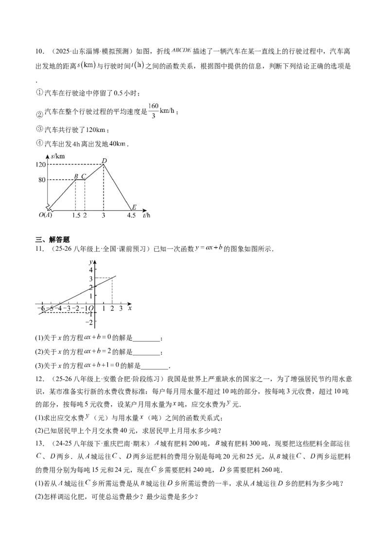 专题4.4一次函数的应用（高效培优讲义）（学生版）_北师大初中数学_8上-北师大版初中数学_初中数学北师大8上-2025秋季新版_第二套推荐25_08专项讲练