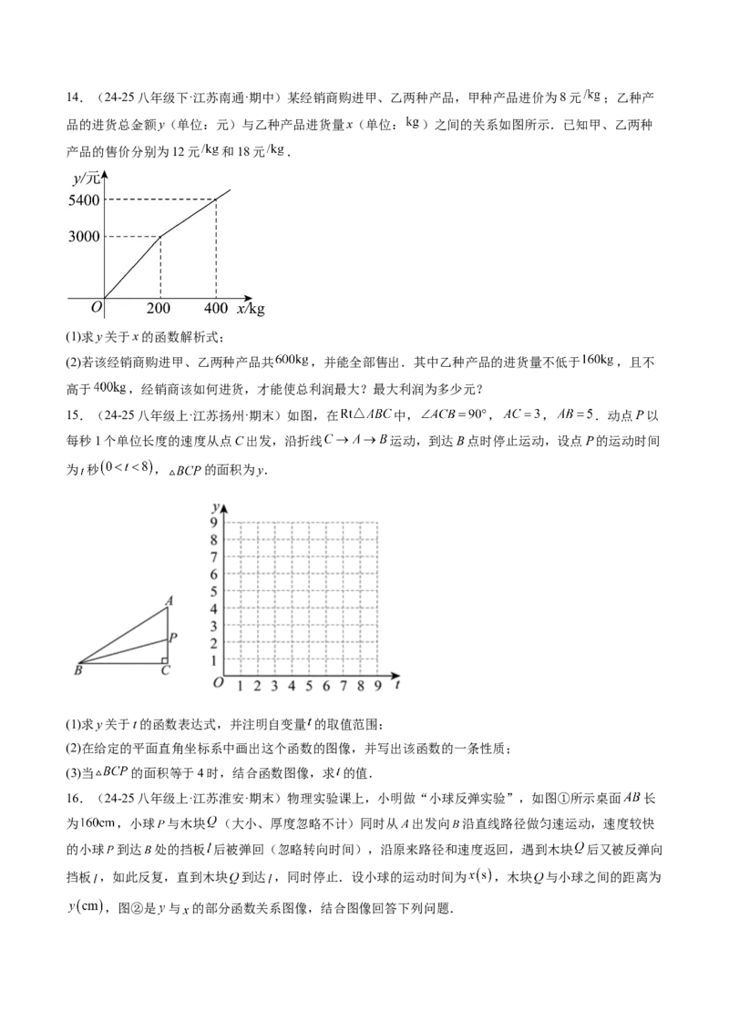 专题4.4一次函数的应用（高效培优讲义）（学生版）_北师大初中数学_8上-北师大版初中数学_初中数学北师大8上-2025秋季新版_第二套推荐25_08专项讲练