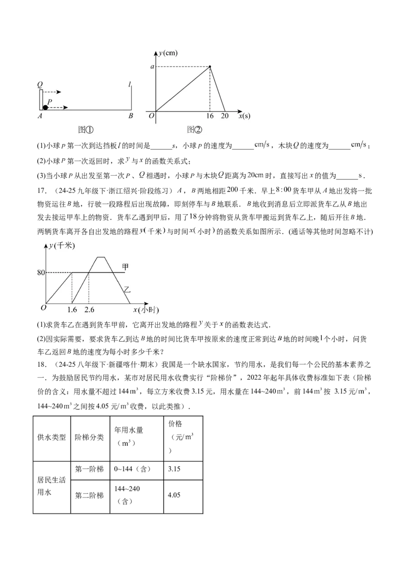 专题4.4一次函数的应用（高效培优讲义）（学生版）_北师大初中数学_8上-北师大版初中数学_初中数学北师大8上-2025秋季新版_第二套推荐25_08专项讲练