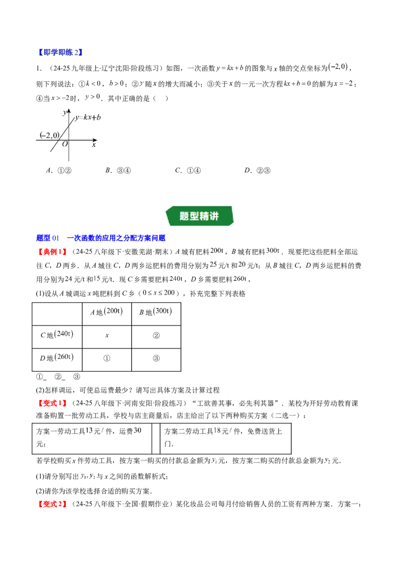 专题4.4一次函数的应用（高效培优讲义）（学生版）_北师大初中数学_8上-北师大版初中数学_初中数学北师大8上-2025秋季新版_第二套推荐25_08专项讲练