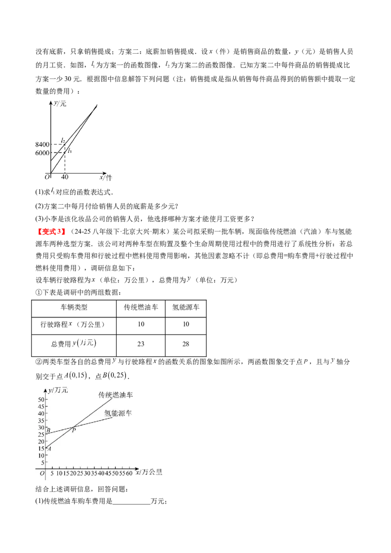 专题4.4一次函数的应用（高效培优讲义）（学生版）_北师大初中数学_8上-北师大版初中数学_初中数学北师大8上-2025秋季新版_第二套推荐25_08专项讲练