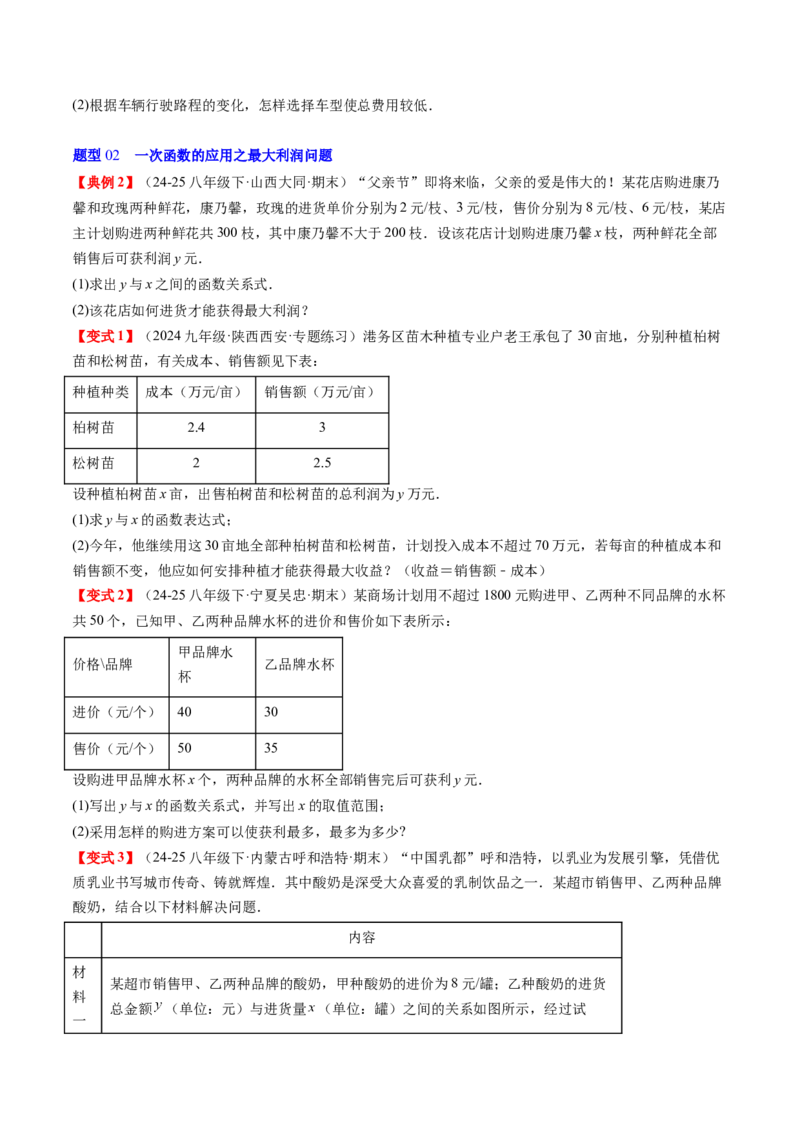 专题4.4一次函数的应用（高效培优讲义）（学生版）_北师大初中数学_8上-北师大版初中数学_初中数学北师大8上-2025秋季新版_第二套推荐25_08专项讲练