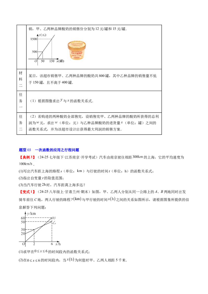 专题4.4一次函数的应用（高效培优讲义）（学生版）_北师大初中数学_8上-北师大版初中数学_初中数学北师大8上-2025秋季新版_第二套推荐25_08专项讲练