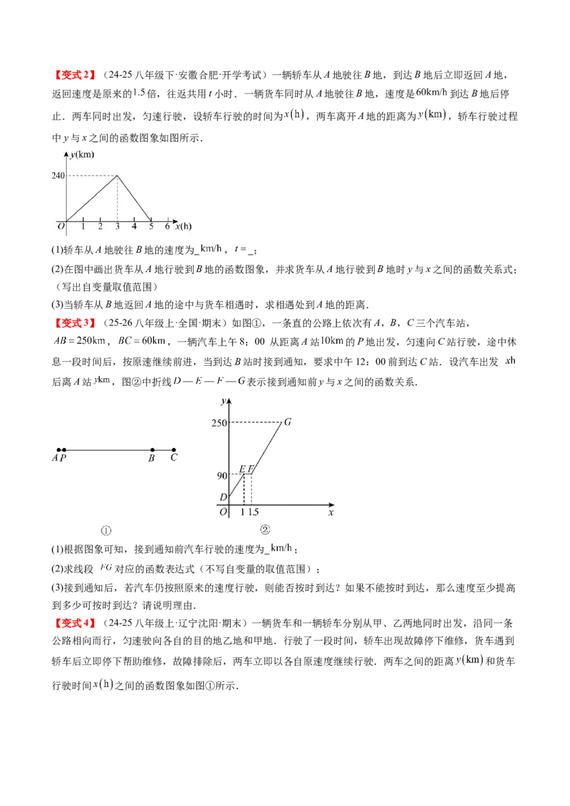 专题4.4一次函数的应用（高效培优讲义）（学生版）_北师大初中数学_8上-北师大版初中数学_初中数学北师大8上-2025秋季新版_第二套推荐25_08专项讲练