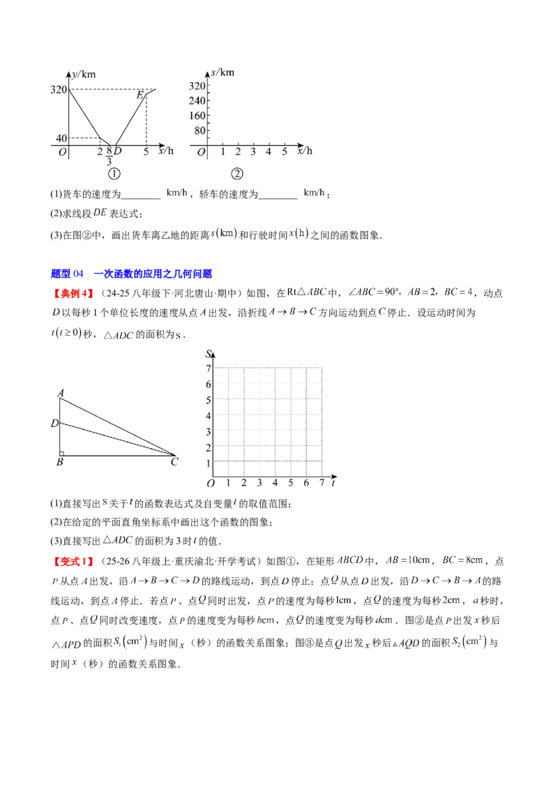 专题4.4一次函数的应用（高效培优讲义）（学生版）_北师大初中数学_8上-北师大版初中数学_初中数学北师大8上-2025秋季新版_第二套推荐25_08专项讲练