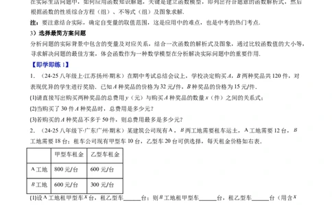 专题4.4一次函数的应用（高效培优讲义）（学生版）_北师大初中数学_8上-北师大版初中数学_初中数学北师大8上-2025秋季新版_第二套推荐25_08专项讲练