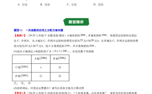 专题4.4一次函数的应用（高效培优讲义）（学生版）_北师大初中数学_8上-北师大版初中数学_初中数学北师大8上-2025秋季新版_第二套推荐25_08专项讲练