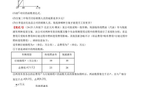 专题4.4一次函数的应用（高效培优讲义）（学生版）_北师大初中数学_8上-北师大版初中数学_初中数学北师大8上-2025秋季新版_第二套推荐25_08专项讲练