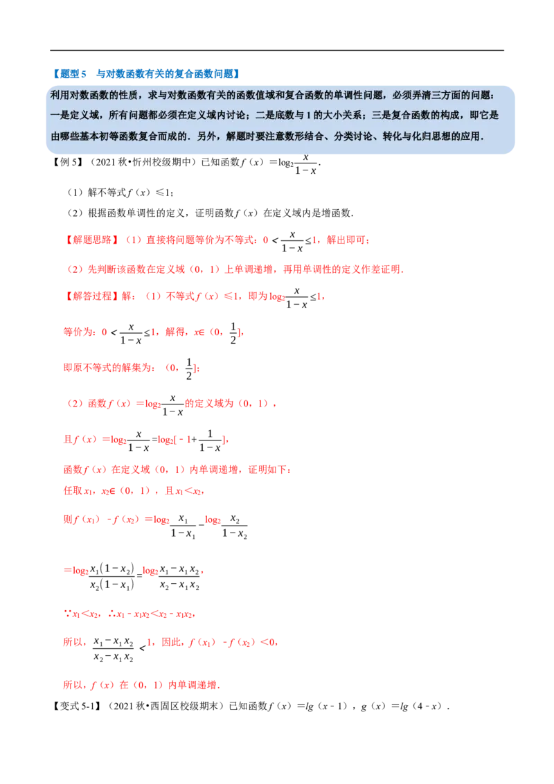 专题2.13对数与对数函数-重难点题型精讲（举一反三）（新高考地区专用）（解析版）_02高考数学_新高考复习资料_2023年新高考资料_一轮复习