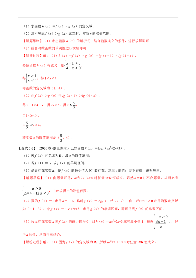专题2.13对数与对数函数-重难点题型精讲（举一反三）（新高考地区专用）（解析版）_02高考数学_新高考复习资料_2023年新高考资料_一轮复习