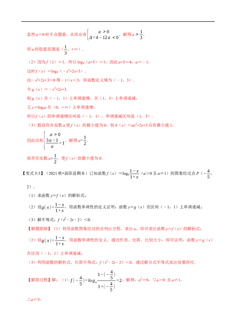专题2.13对数与对数函数-重难点题型精讲（举一反三）（新高考地区专用）（解析版）_02高考数学_新高考复习资料_2023年新高考资料_一轮复习