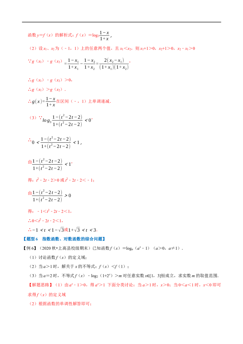 专题2.13对数与对数函数-重难点题型精讲（举一反三）（新高考地区专用）（解析版）_02高考数学_新高考复习资料_2023年新高考资料_一轮复习