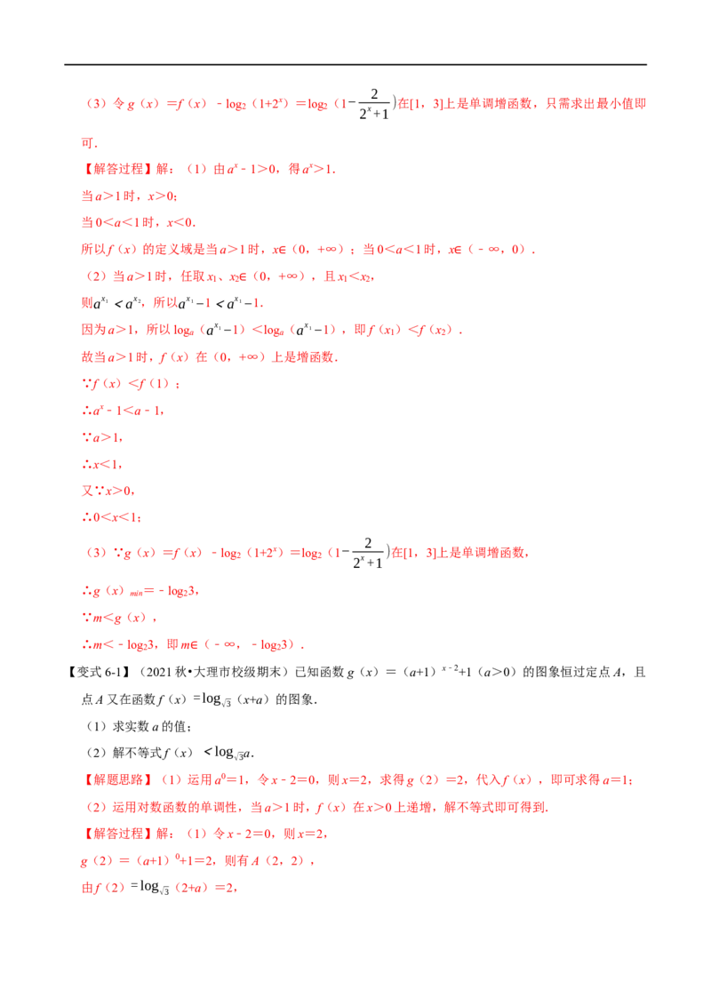 专题2.13对数与对数函数-重难点题型精讲（举一反三）（新高考地区专用）（解析版）_02高考数学_新高考复习资料_2023年新高考资料_一轮复习