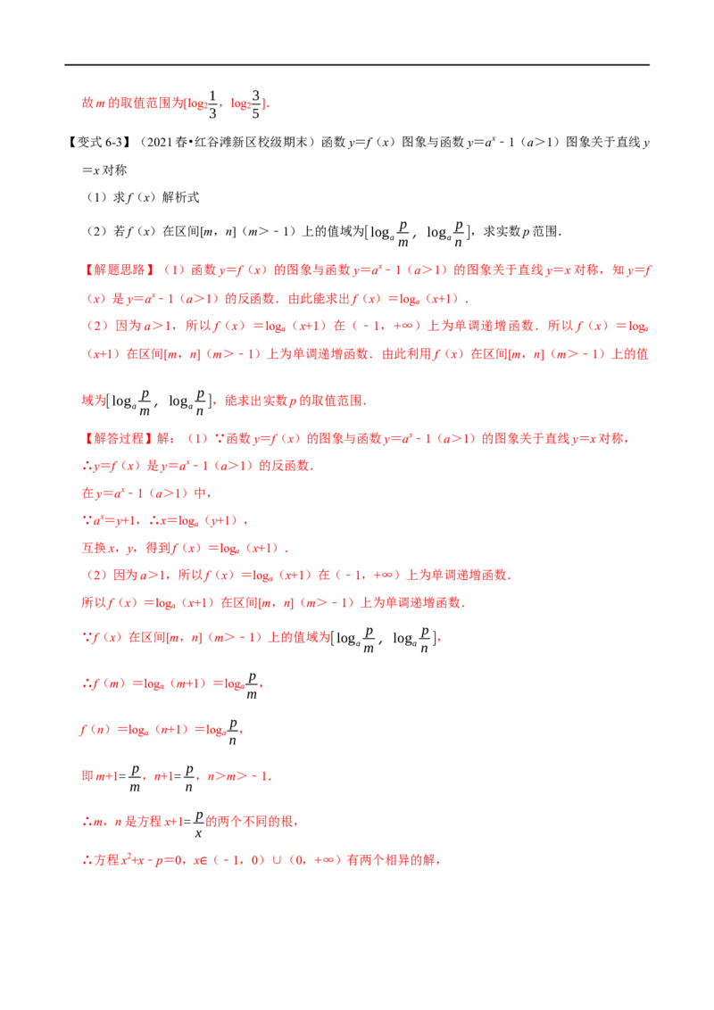 专题2.13对数与对数函数-重难点题型精讲（举一反三）（新高考地区专用）（解析版）_02高考数学_新高考复习资料_2023年新高考资料_一轮复习