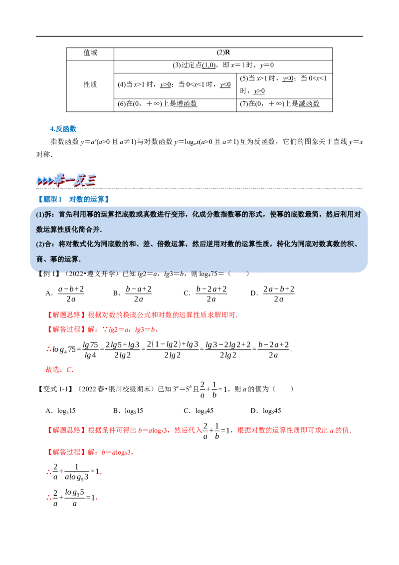 专题2.13对数与对数函数-重难点题型精讲（举一反三）（新高考地区专用）（解析版）_02高考数学_新高考复习资料_2023年新高考资料_一轮复习