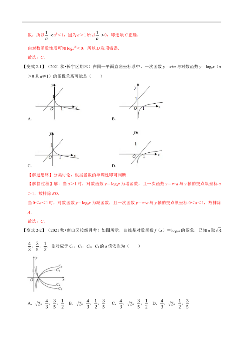专题2.13对数与对数函数-重难点题型精讲（举一反三）（新高考地区专用）（解析版）_02高考数学_新高考复习资料_2023年新高考资料_一轮复习