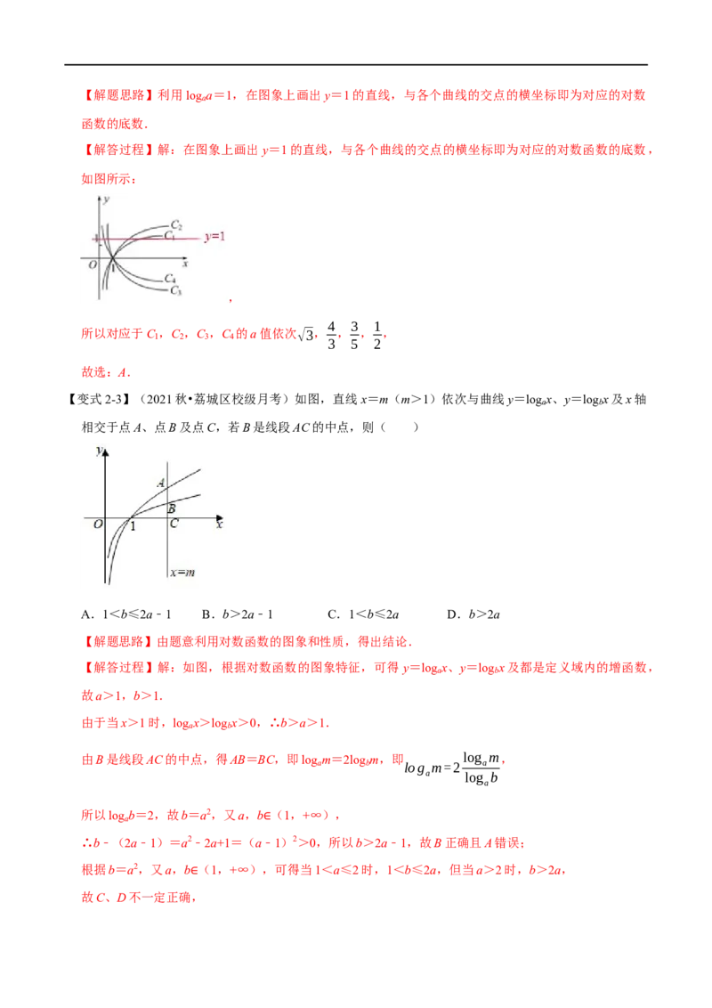专题2.13对数与对数函数-重难点题型精讲（举一反三）（新高考地区专用）（解析版）_02高考数学_新高考复习资料_2023年新高考资料_一轮复习