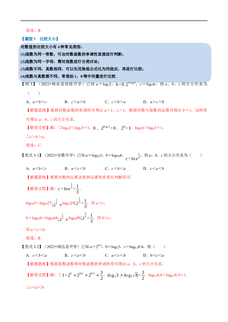 专题2.13对数与对数函数-重难点题型精讲（举一反三）（新高考地区专用）（解析版）_02高考数学_新高考复习资料_2023年新高考资料_一轮复习