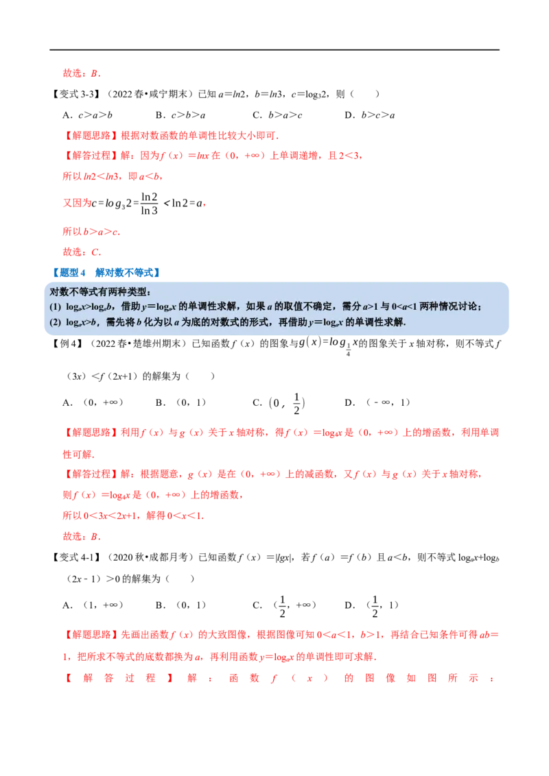 专题2.13对数与对数函数-重难点题型精讲（举一反三）（新高考地区专用）（解析版）_02高考数学_新高考复习资料_2023年新高考资料_一轮复习