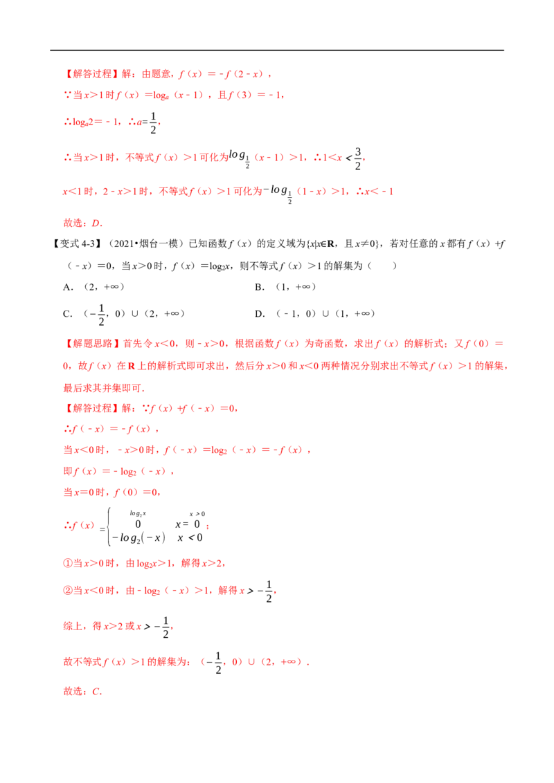专题2.13对数与对数函数-重难点题型精讲（举一反三）（新高考地区专用）（解析版）_02高考数学_新高考复习资料_2023年新高考资料_一轮复习
