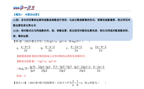 专题2.13对数与对数函数-重难点题型精讲（举一反三）（新高考地区专用）（解析版）_02高考数学_新高考复习资料_2023年新高考资料_一轮复习