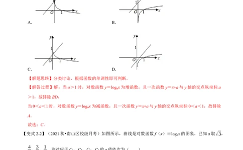 专题2.13对数与对数函数-重难点题型精讲（举一反三）（新高考地区专用）（解析版）_02高考数学_新高考复习资料_2023年新高考资料_一轮复习
