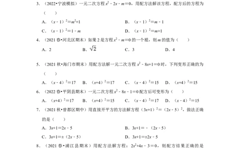 专题2.2解一元二次方程-配方法（能力提升）（原卷版）_北师大初中数学_9上-北师大版初中数学_06专项讲练_2022-2023学年九年级数学上册《同步考点解读&bull;专题训练》（北师大版）