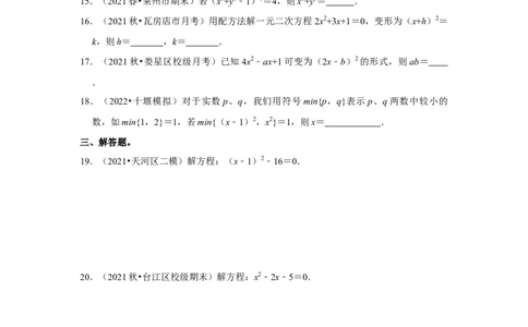 专题2.2解一元二次方程-配方法（能力提升）（原卷版）_北师大初中数学_9上-北师大版初中数学_06专项讲练_2022-2023学年九年级数学上册《同步考点解读&bull;专题训练》（北师大版）
