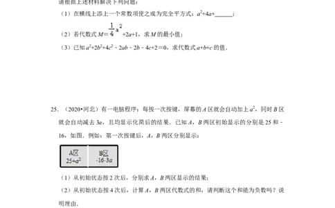 专题2.2解一元二次方程-配方法（能力提升）（原卷版）_北师大初中数学_9上-北师大版初中数学_06专项讲练_2022-2023学年九年级数学上册《同步考点解读&bull;专题训练》（北师大版）